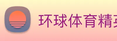 环球体育精英中心 Logo